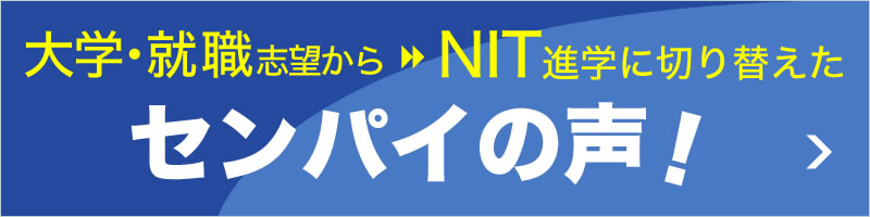 進路変更センパイの声