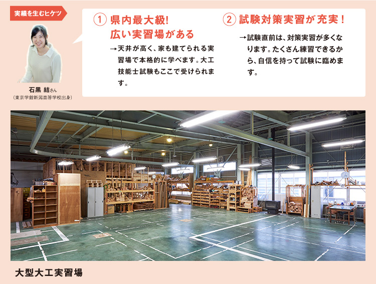 建築大工科の紹介 Nit 新潟工科専門学校 建築大工科の紹介 Nit 新潟工科専門学校