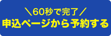 オープンキャンパスお申し込みはこちら