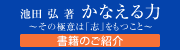 かなえる力 書籍の紹介