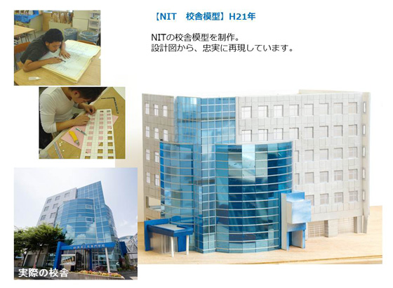 建築大工科 NIT 校舎模型