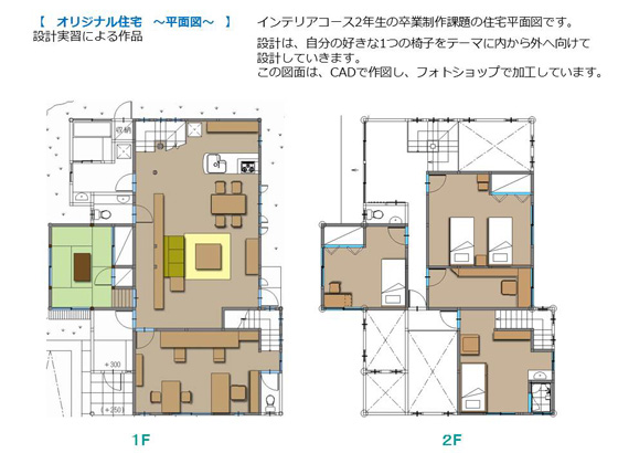 インテリアコース　作品04