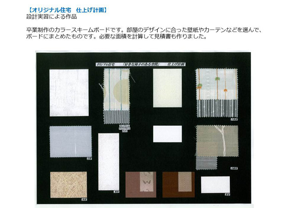 インテリアコース　作品08