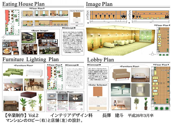 インテリアコース　2014 作品02