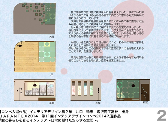 インテリアコース　2014 作品05