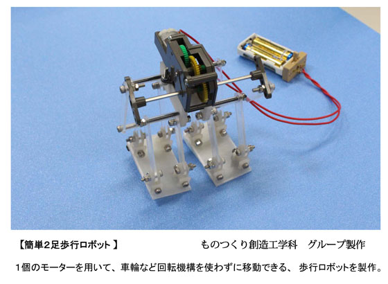 ものつくり創造工学科 2014 作品001