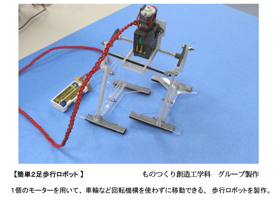 ものつくり創造工学科 2014 作品002