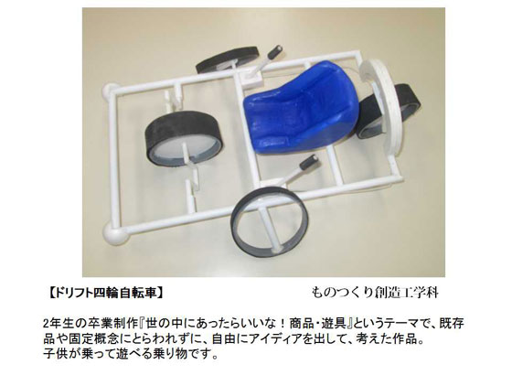 ものつくり創造工学科 2014 作品005