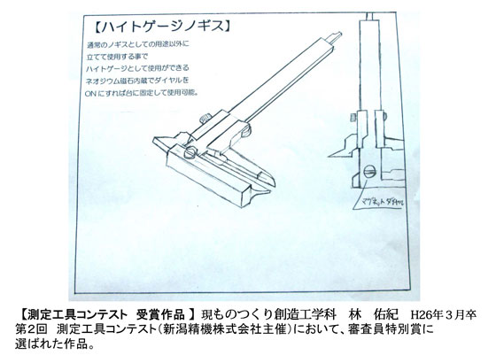 ものつくり創造工学科 2014 作品007