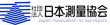 社団法人 日本測量協会