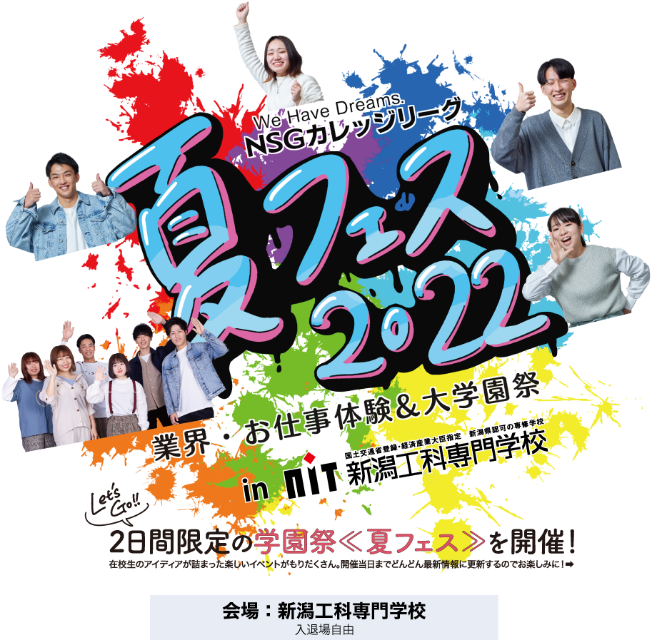 夏フェス2022