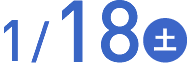 1/18(土)