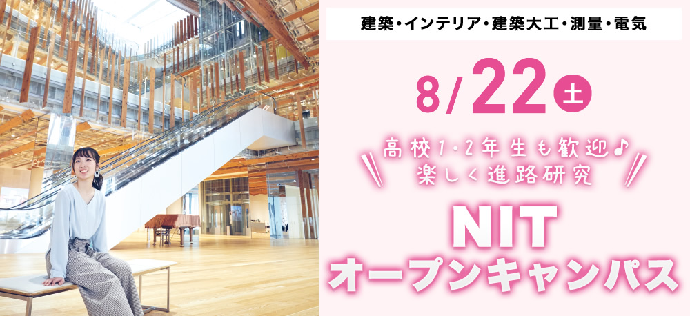 8/22(土)オープンキャンパス
