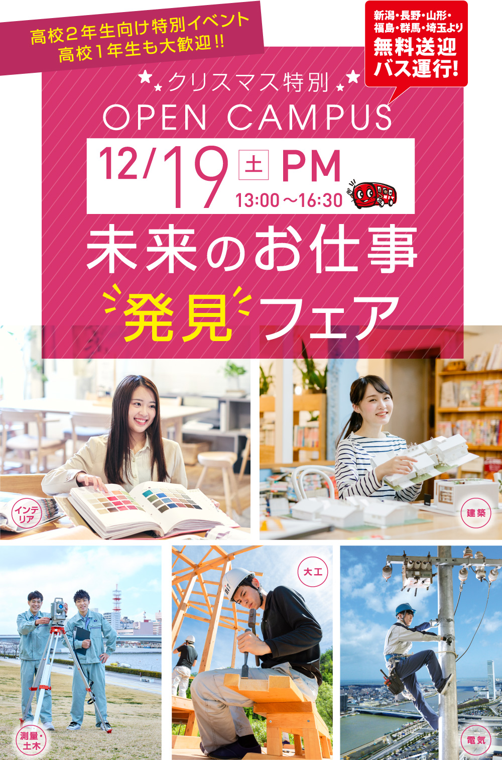 12/19(土)オープンキャンパス