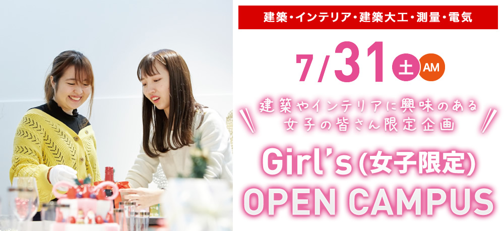7/22(木・祝)オープンキャンパス