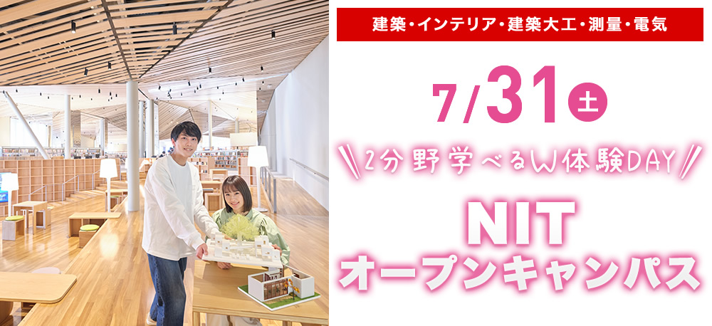 7/31(土)オープンキャンパス