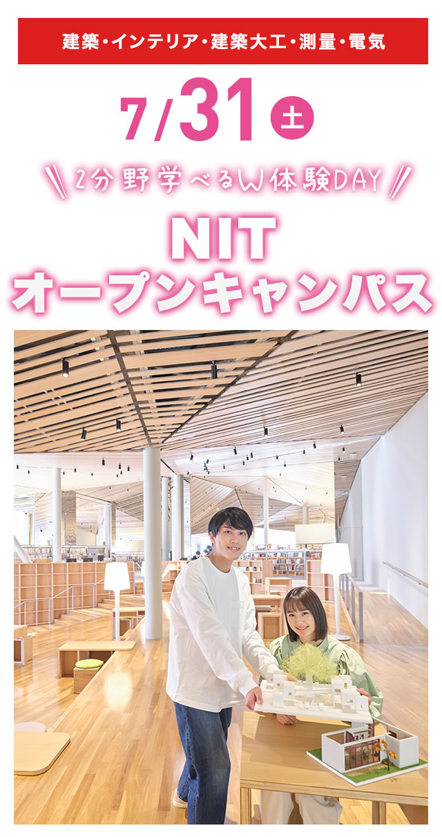 7/31(土)オープンキャンパス