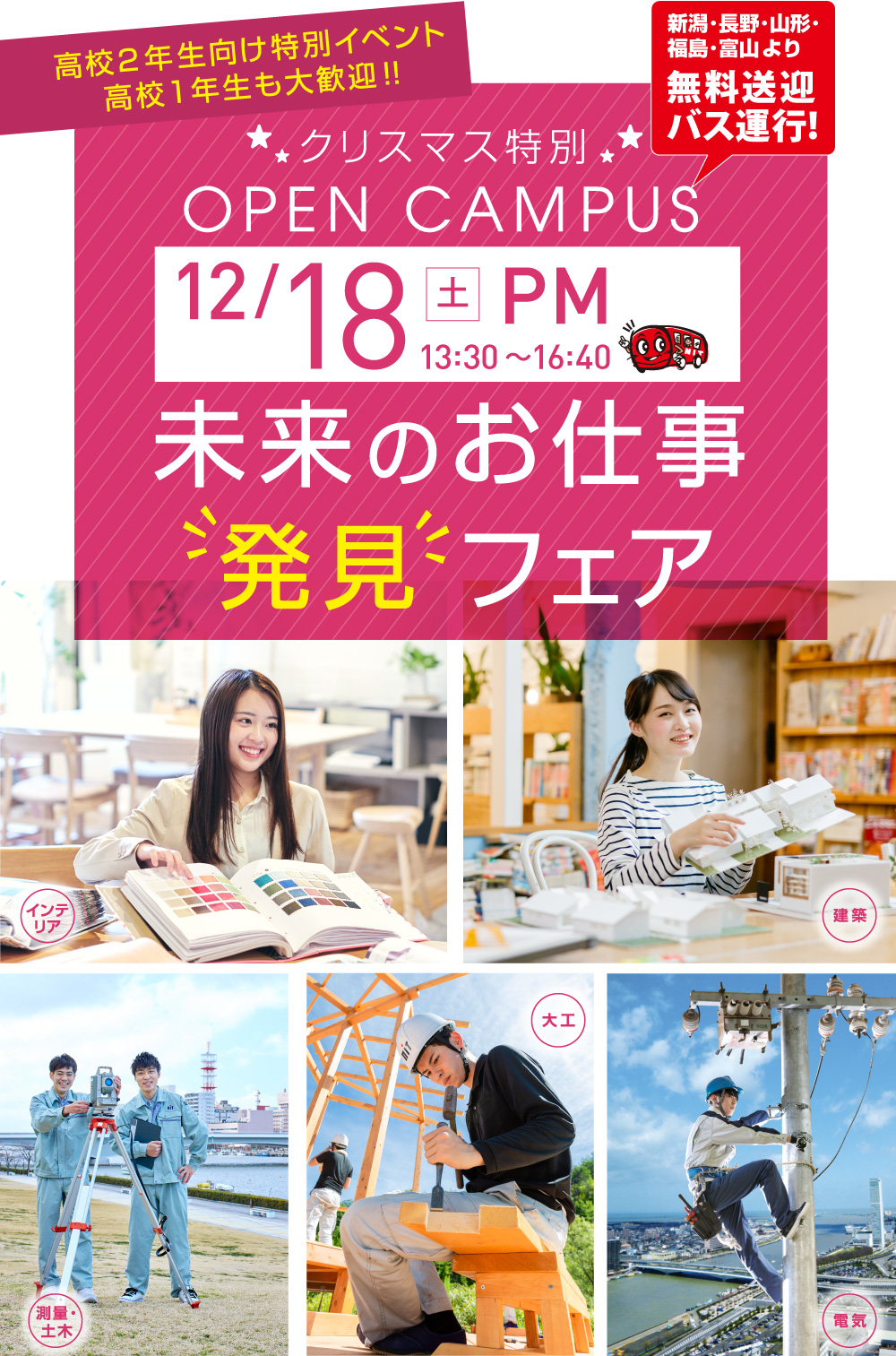 12/18(土)オープンキャンパス