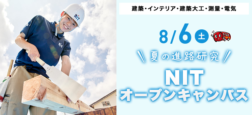 7/30(土)オープンキャンパス