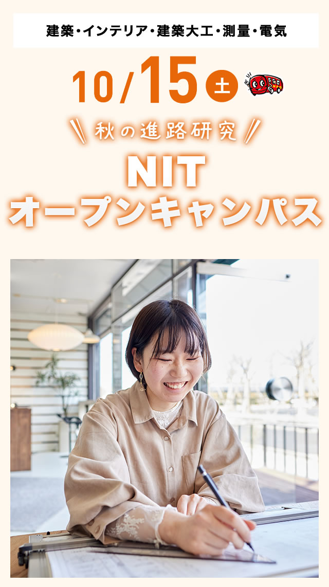 10/15(土)オープンキャンパス