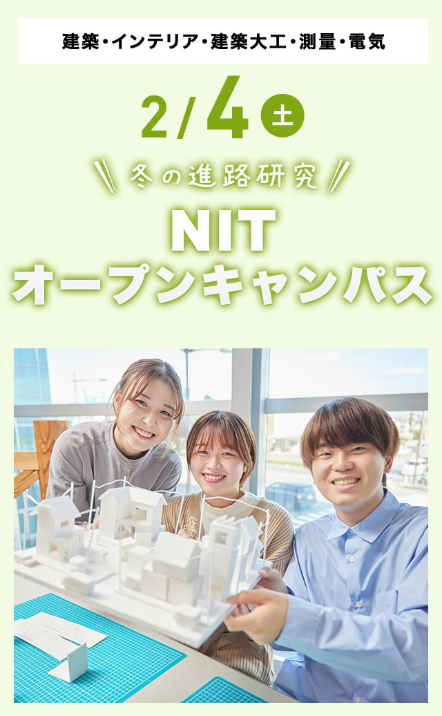 2/4(土)オープンキャンパス