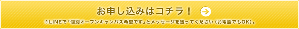 お申込みはコチラ！