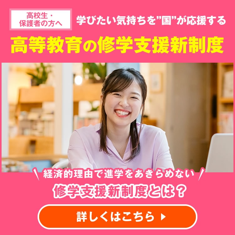 新潟工科専門学校は高等教育無償化における給付型奨学金の認定校となりました。