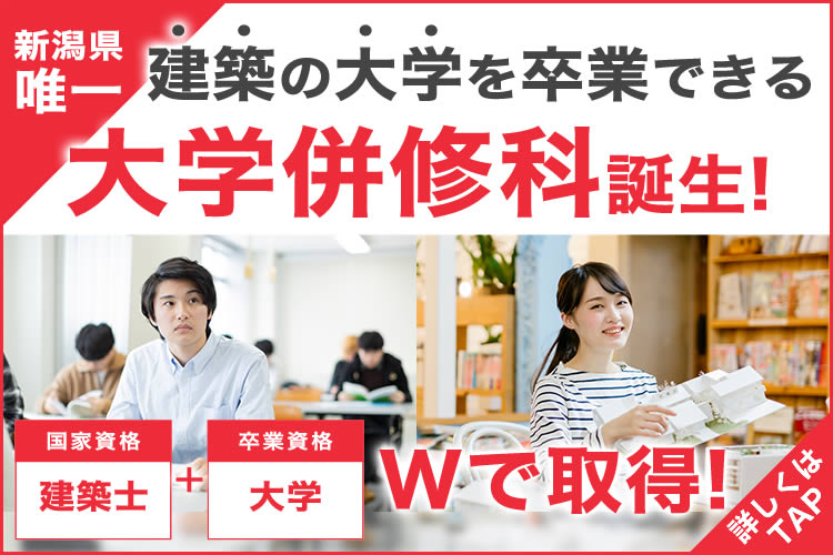 大学併修科誕生！