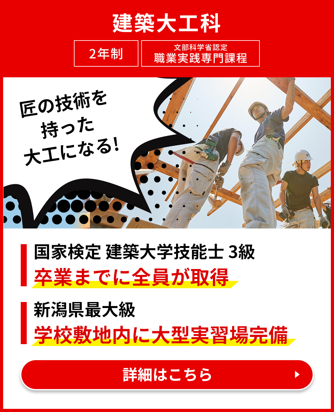 建築大工科
